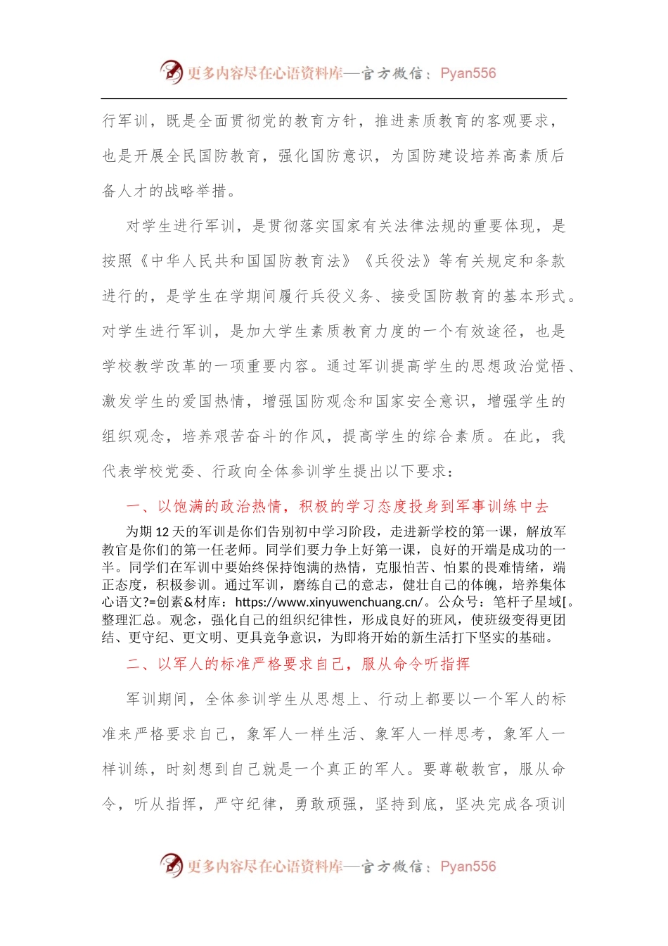 在高校新生军训动员大会上的讲话[2].docx_第2页