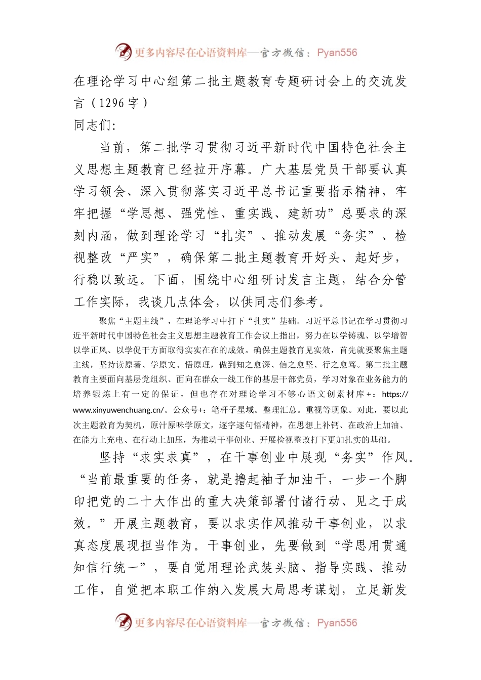 在理论学习中心组第二批主题教育专题研讨会上的交流发言.docx_第1页