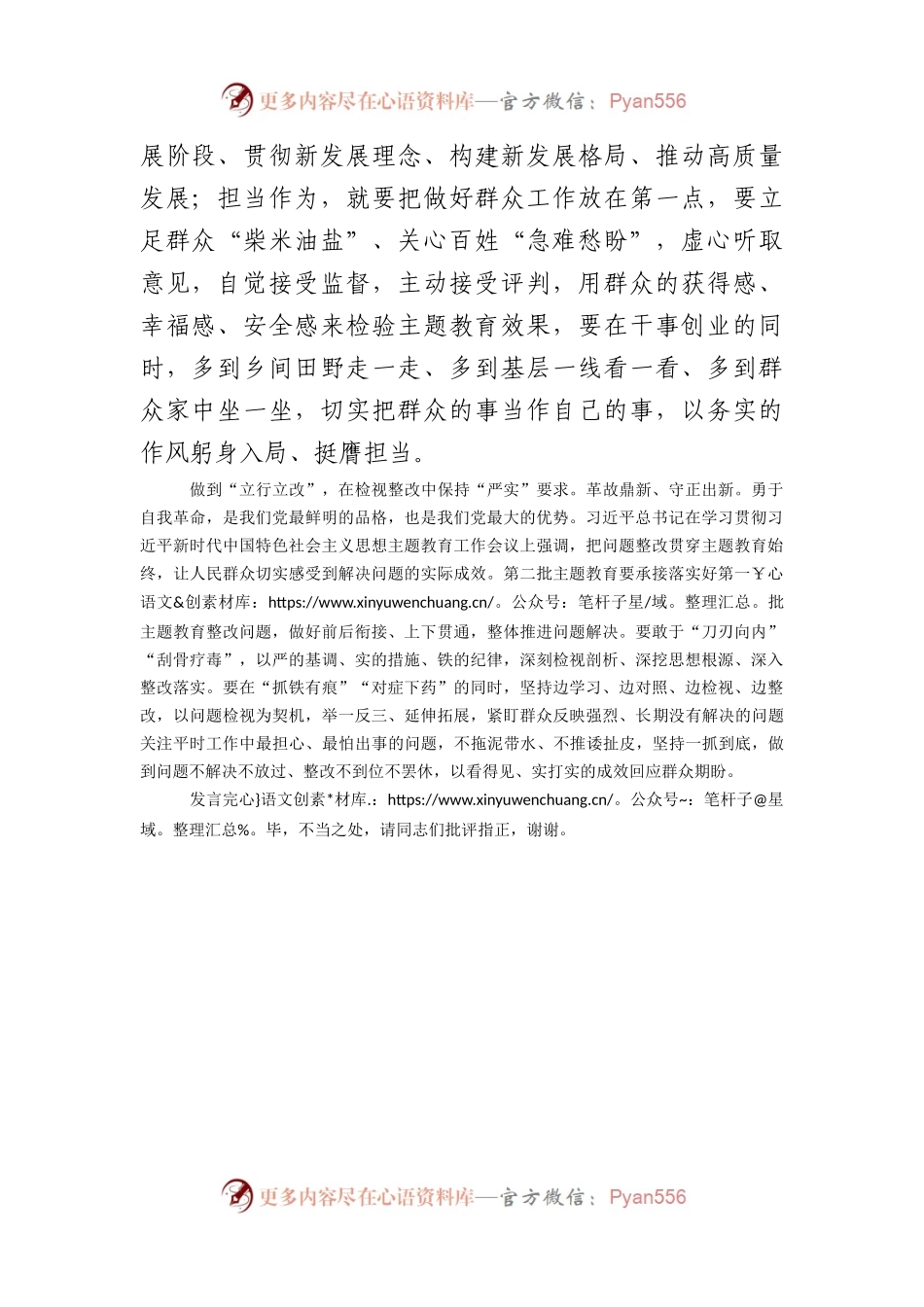 在理论学习中心组第二批主题教育专题研讨会上的交流发言.docx_第2页