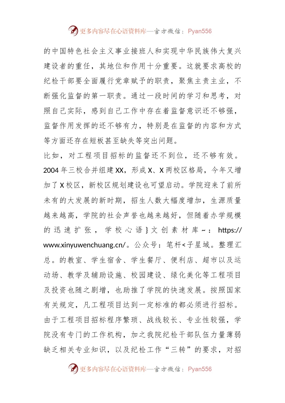 学院党委委员、纪委书记发言材料.docx_第2页