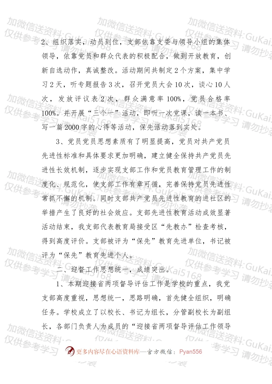学校党总支书记年终个人工作总结精选五篇.docx_第2页