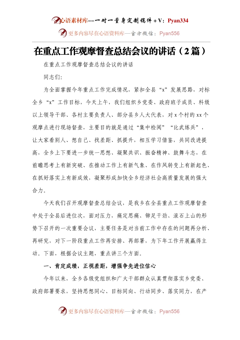 在重点工作观摩督查总结会议的讲话（2篇）.docx_第1页
