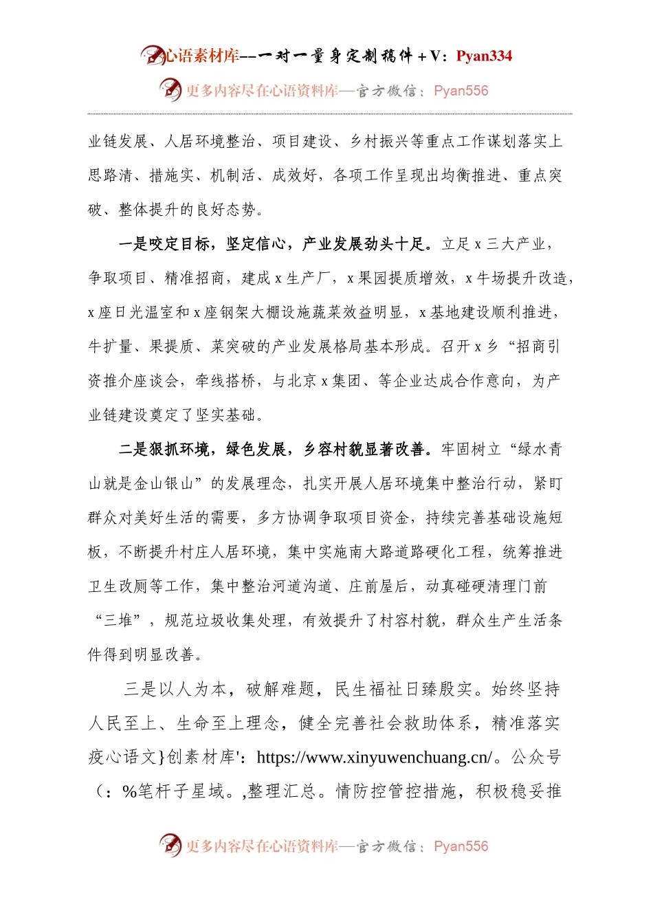 在重点工作观摩督查总结会议的讲话（2篇）.docx_第2页