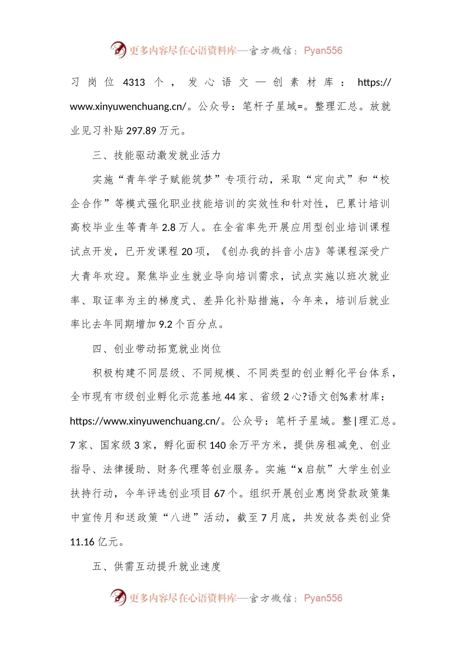 在高校毕业生就业创业座谈会上的交流发言.docx_第2页