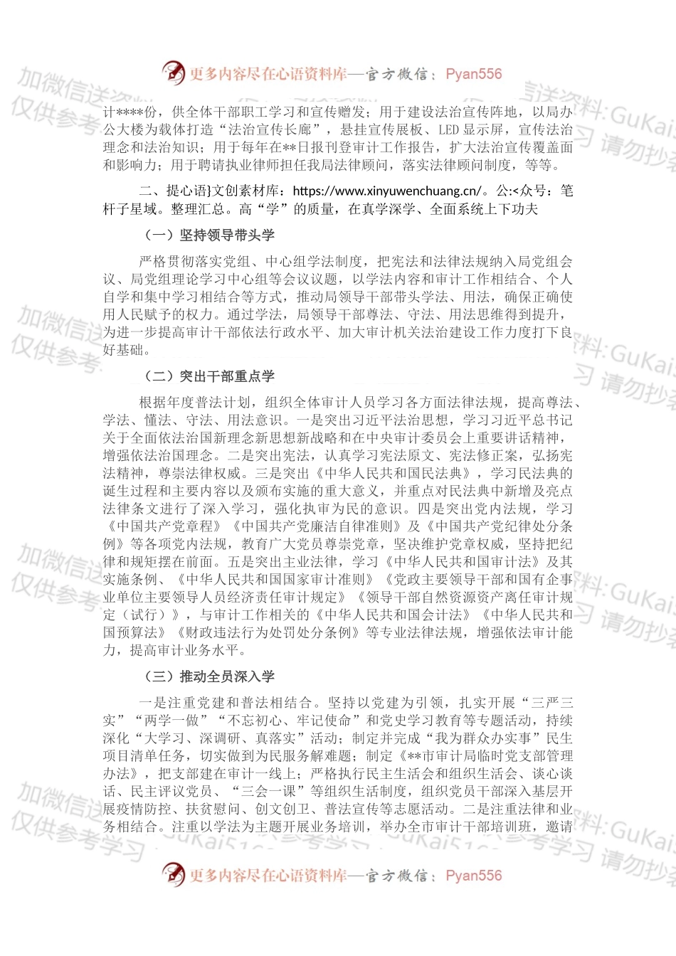 局机关谁执法谁普法”履职工作五年工作总结.docx_第2页