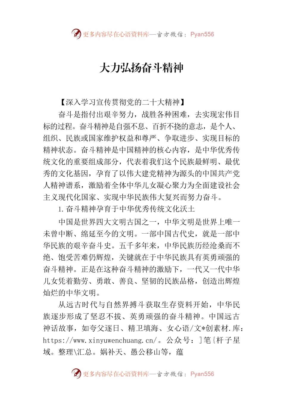 大力弘扬奋斗精神.docx_第1页