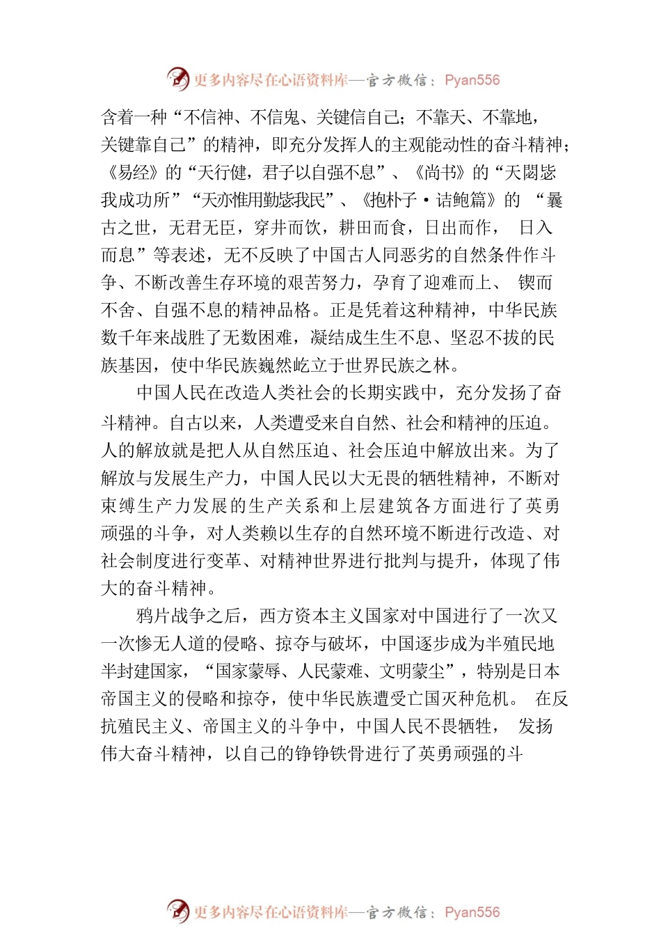 大力弘扬奋斗精神.docx_第2页
