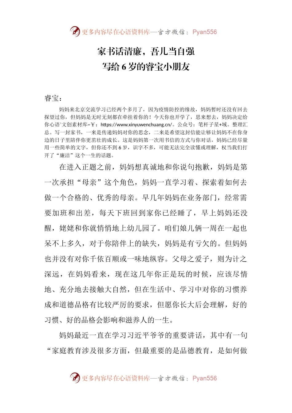 家书话清廉，吾儿当自强.docx_第1页