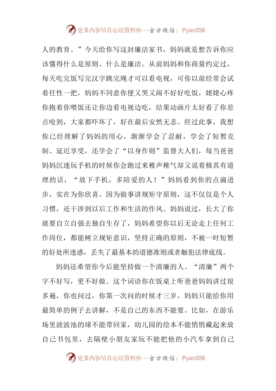 家书话清廉，吾儿当自强.docx_第2页