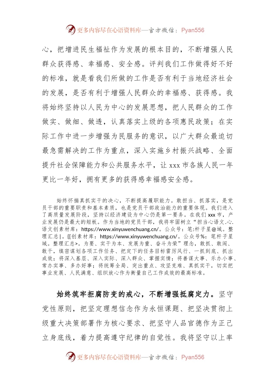 学习中国共 产 党纪律处分条例心得体会：始终秉持“五心”践行初心使命.docx_第2页