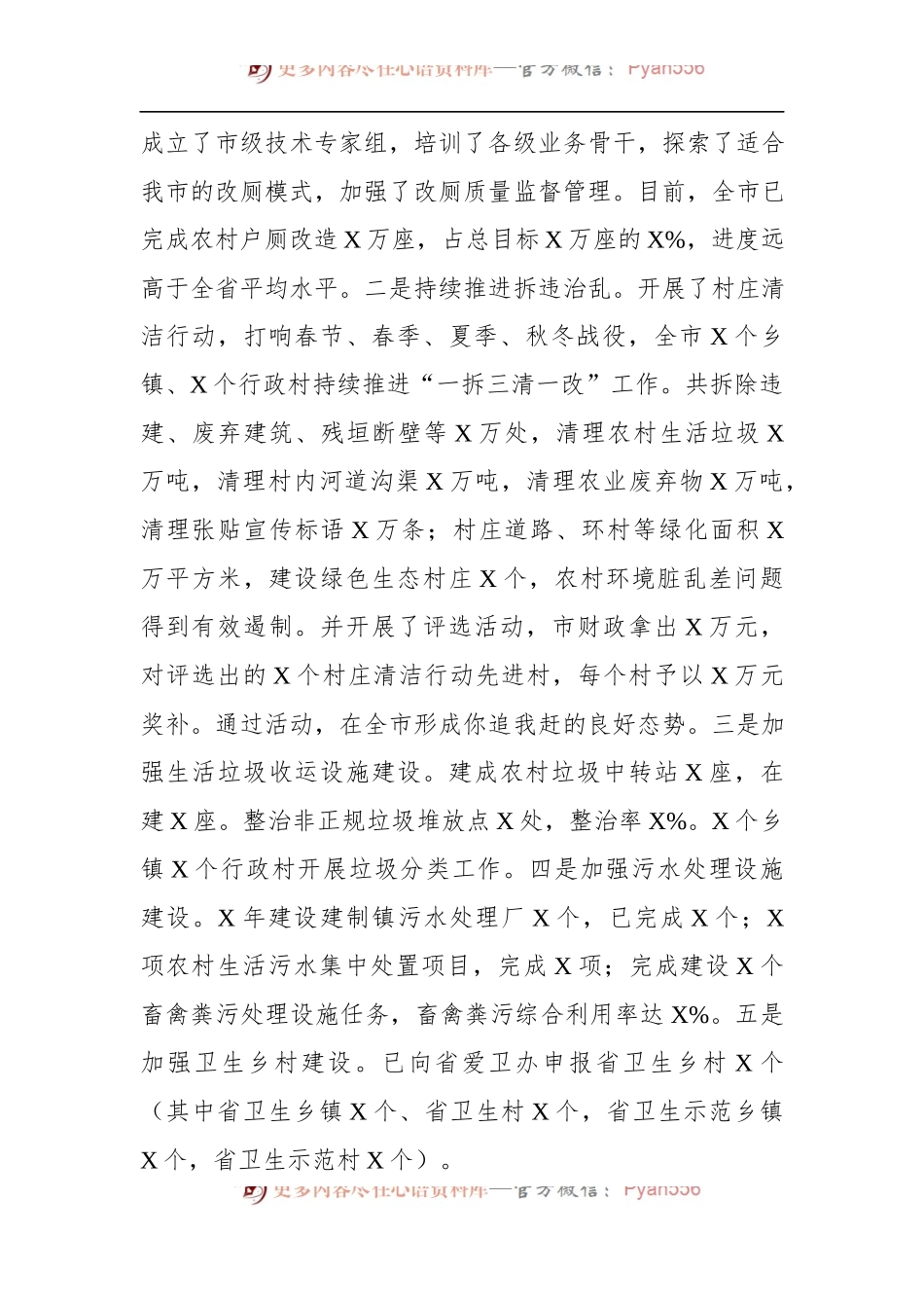 市农村人居环境整治工作情况汇报 (1).docx_第2页