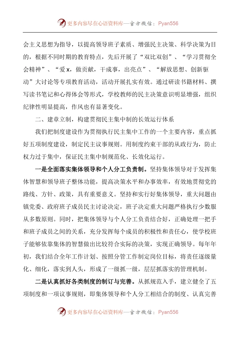 学校关于贯彻落实民主集中制的情况汇报.docx_第2页