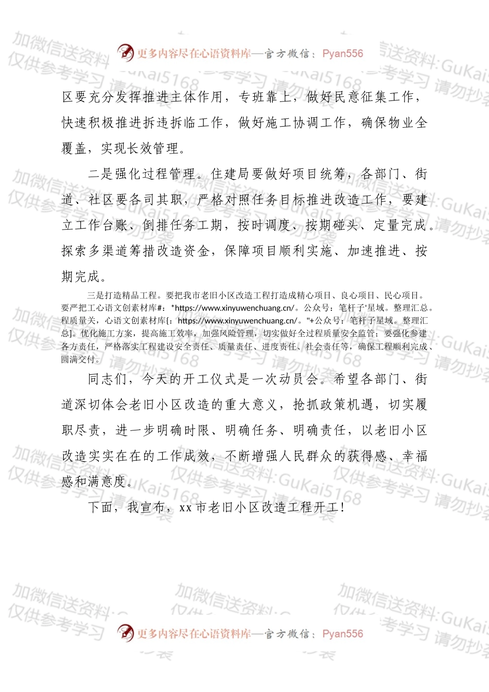 在老旧小区改造工程开工仪式上的讲话.docx_第2页