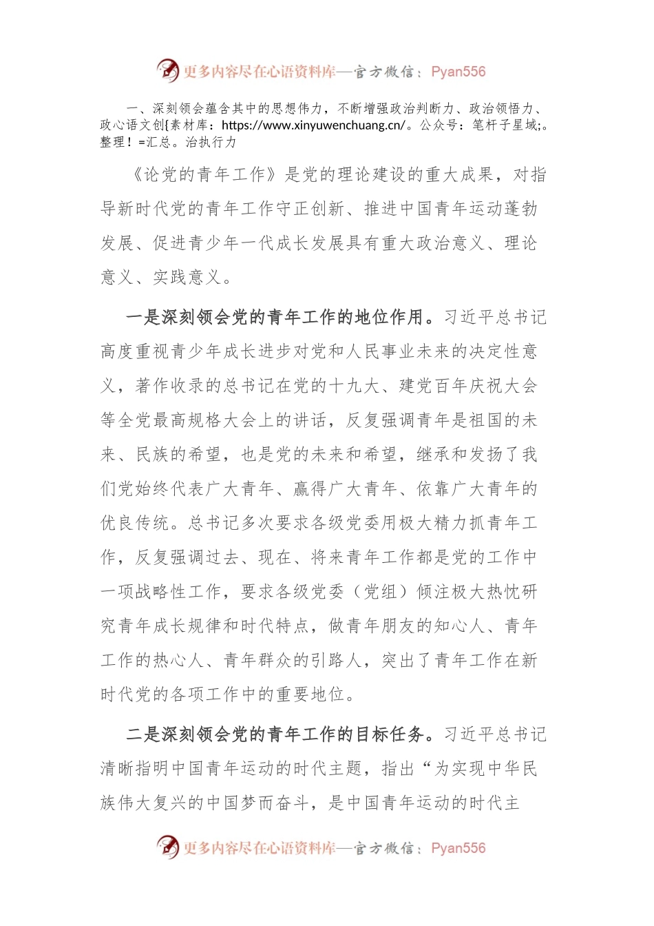 局党组书记在青年理论学习读书班上的讲话稿发言稿.docx_第2页