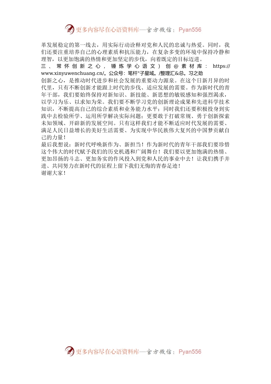 在青年干部座谈会上的交流发言：以“三心”铸魂，以“三劲”砺行，共绘青春奋斗蓝图.docx_第2页