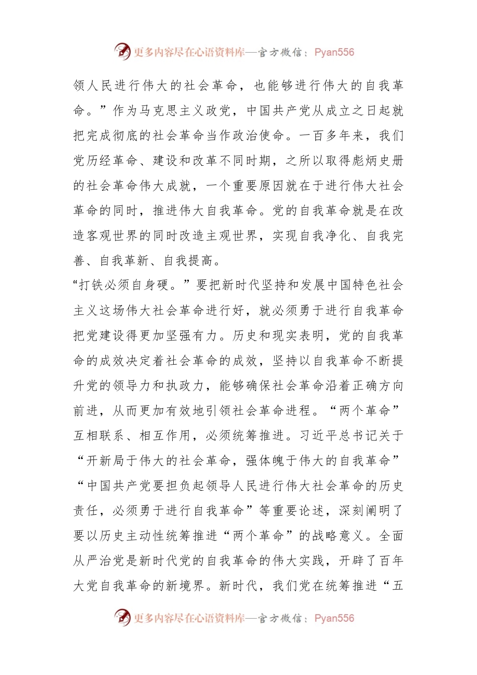 学校纪委书记在理论学习中心组主题教育专题研讨交流会上的发言.docx_第2页