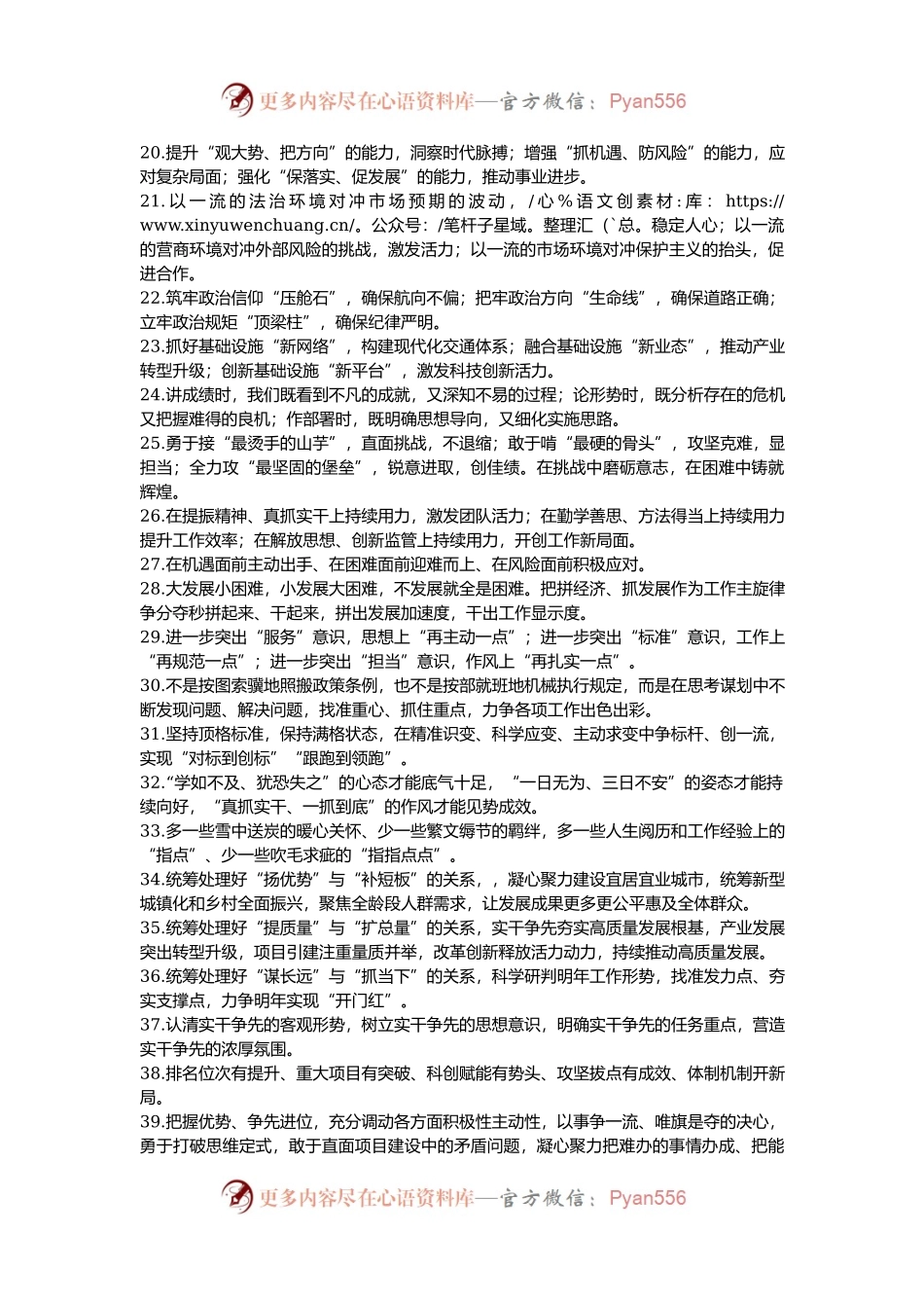 天天金句精选（2024年12月31日）.docx_第2页