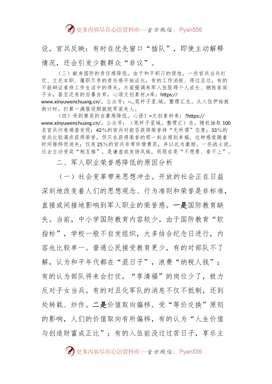 对提升军人职业荣誉感的调查与思考.docx_第2页