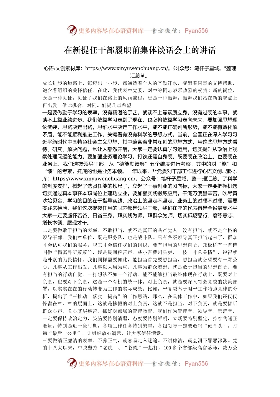 在新提任干部履职前集体谈话会上的讲话.docx_第1页