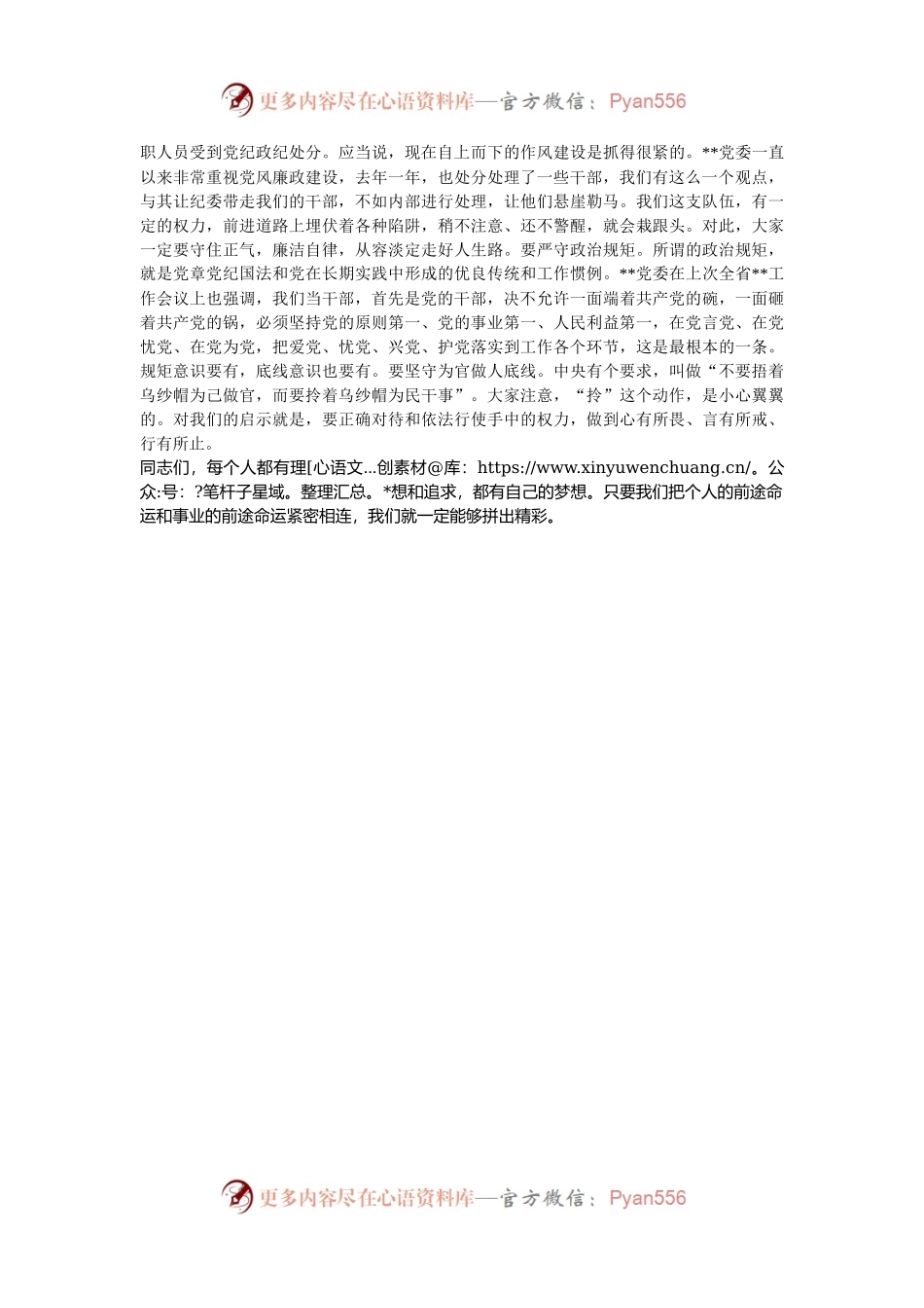 在新提任干部履职前集体谈话会上的讲话.docx_第2页