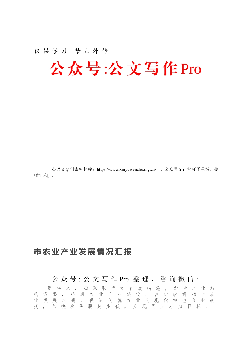 市农业产业发展情况汇报.docx_第1页