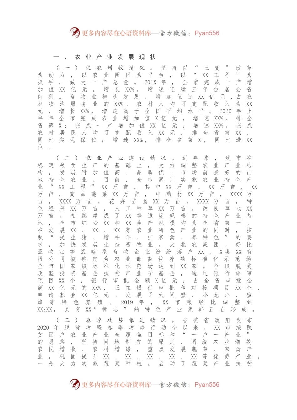 市农业产业发展情况汇报.docx_第2页