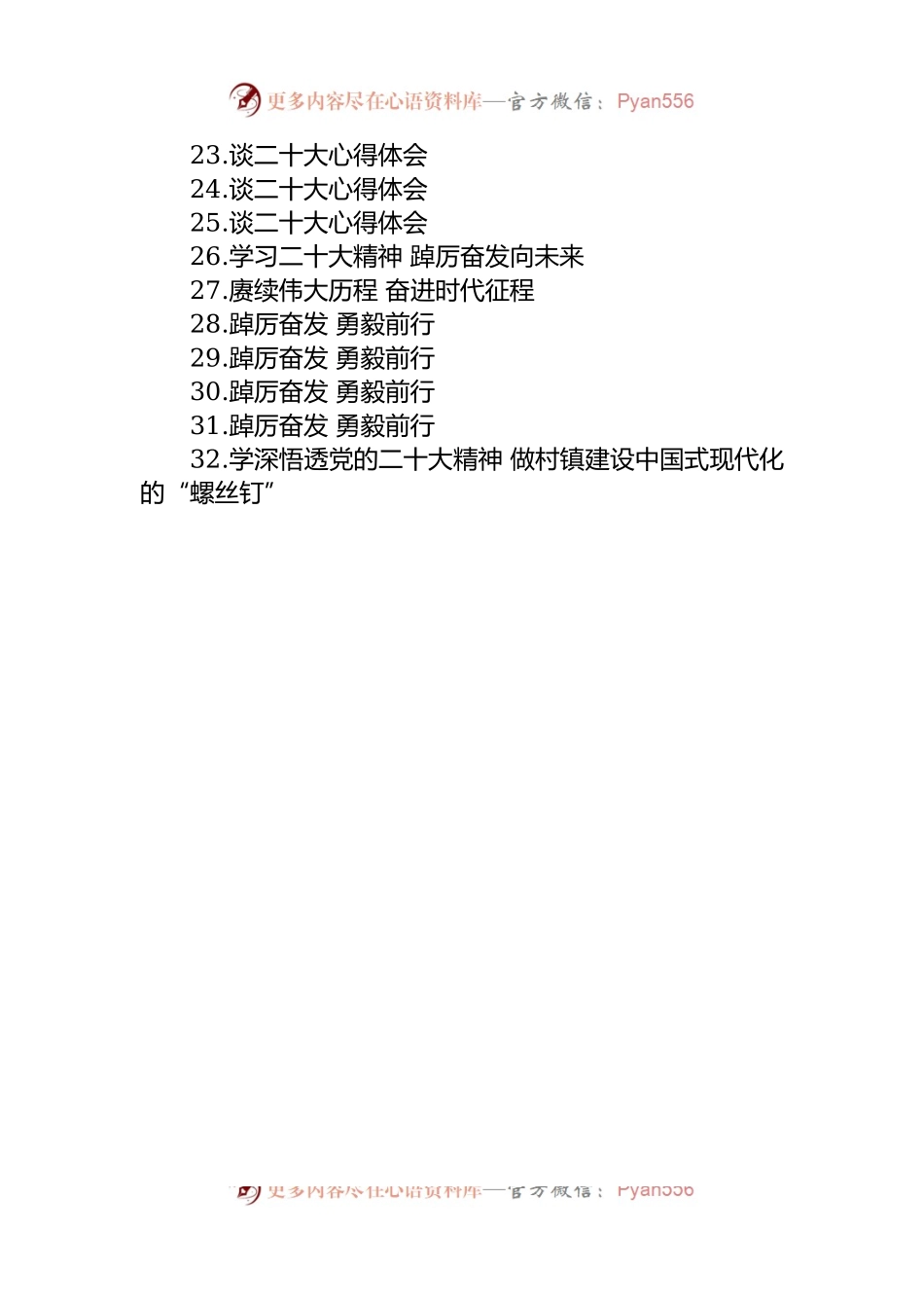 学习盛会新精神心得体会汇编（32篇）.docx_第2页