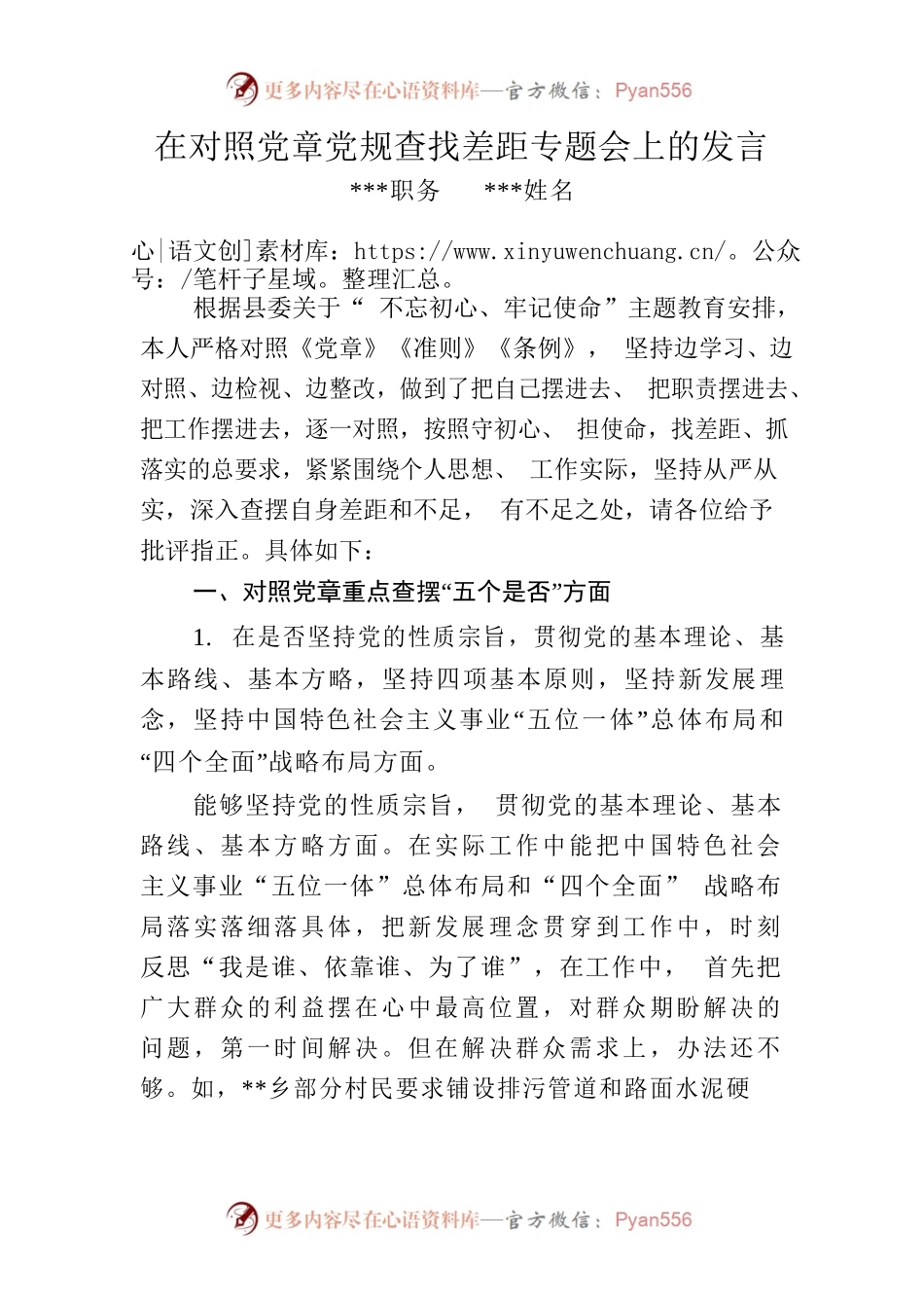对照党章党规找差距（刘xx）.docx_第1页