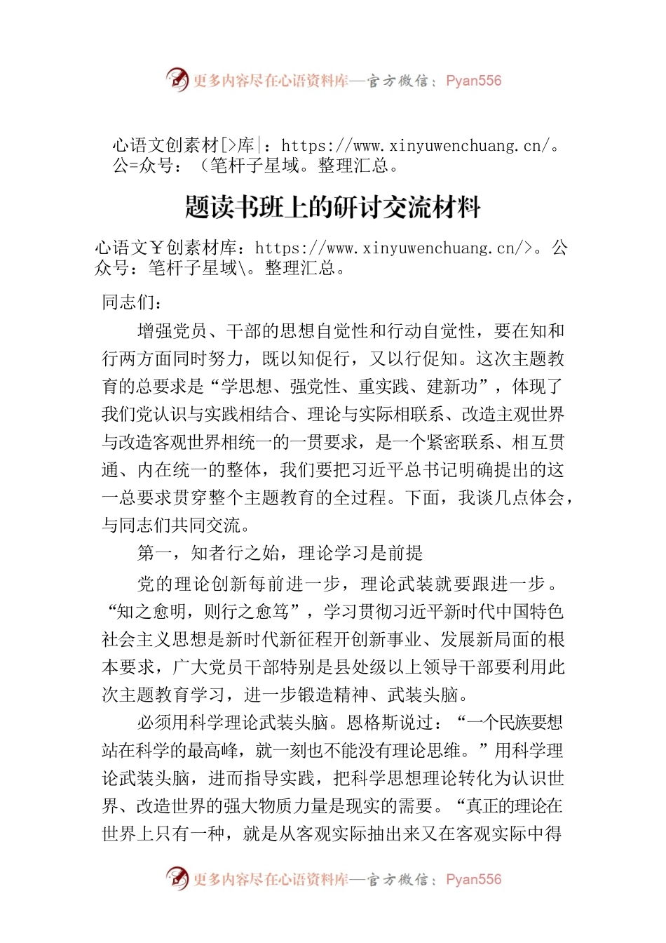 在理论学习中心组集体学习暨主题教育专题读书班上的研讨交流材料.docx_第1页