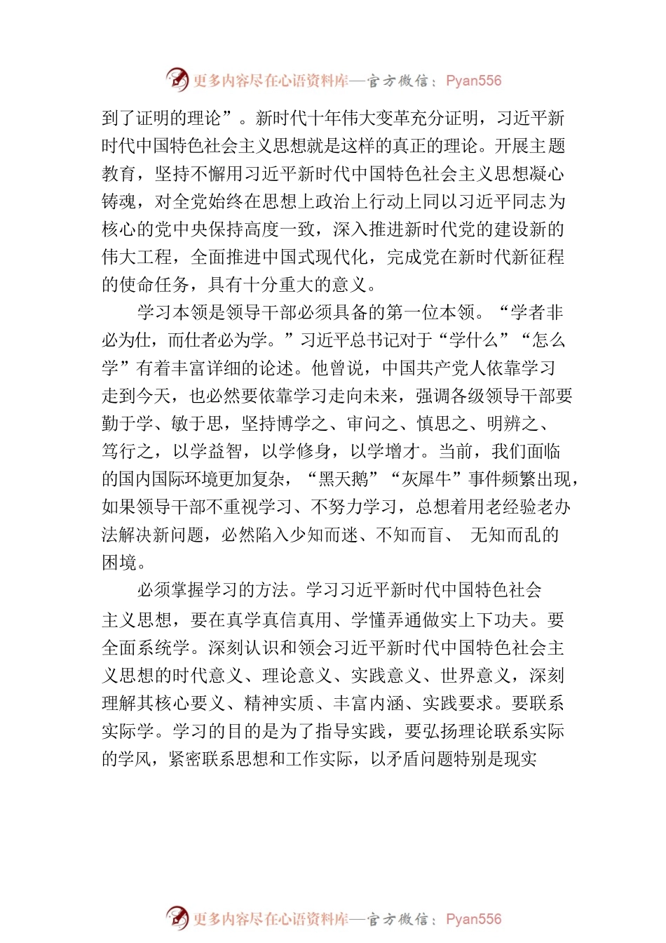 在理论学习中心组集体学习暨主题教育专题读书班上的研讨交流材料.docx_第2页