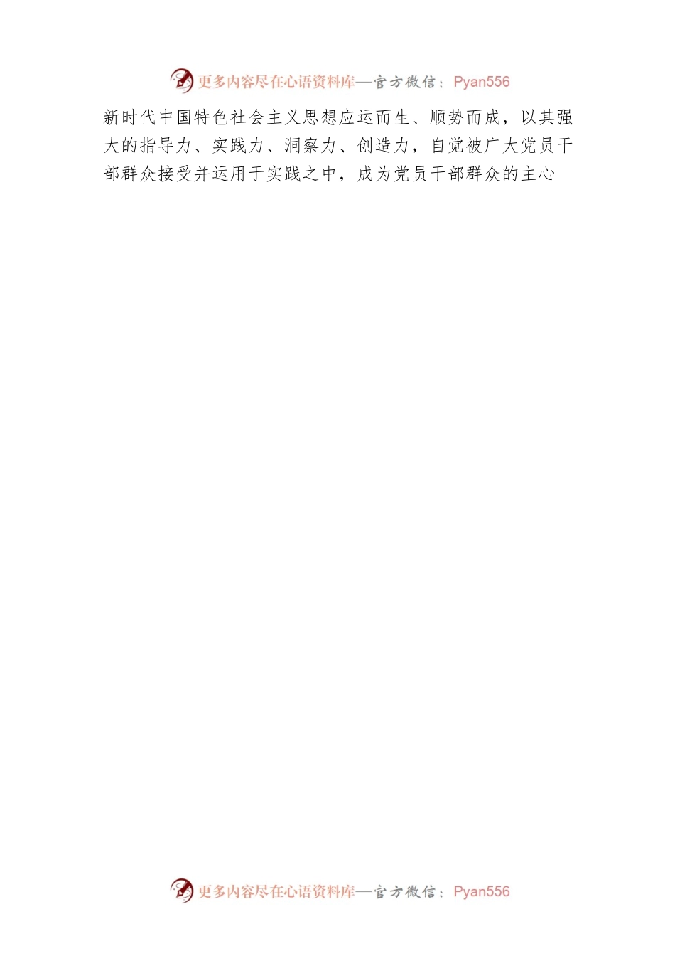 学习《谈治国理政》第四卷交流研讨材料.docx_第2页