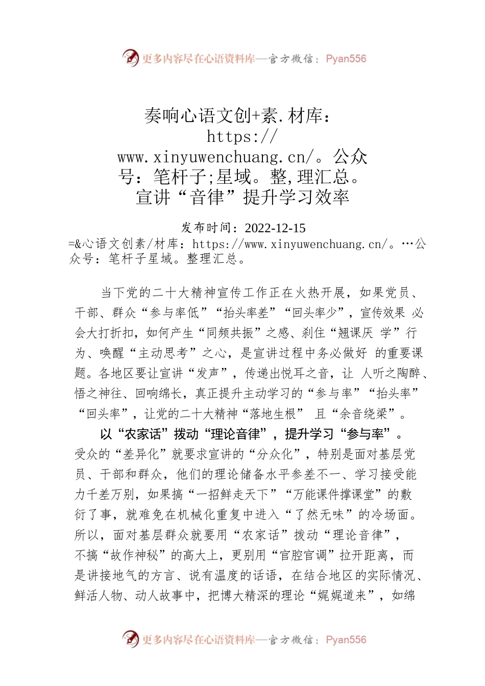 奏响宣讲“音律”提升学习效率.docx_第1页