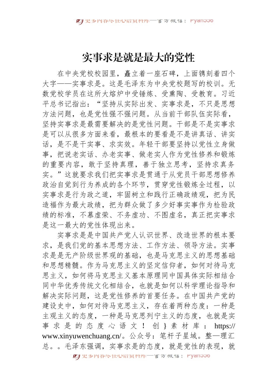 实事求是就是最大的党性.docx_第1页