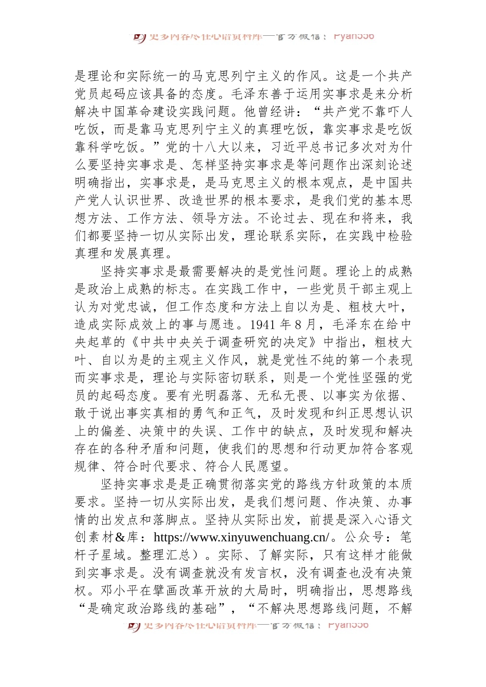 实事求是就是最大的党性.docx_第2页