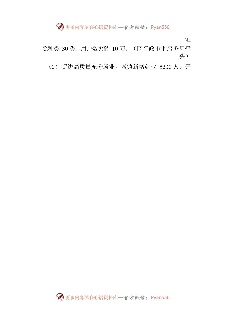 岳阳楼区人社局打好重点民生保障仗工作方案.docx_第2页