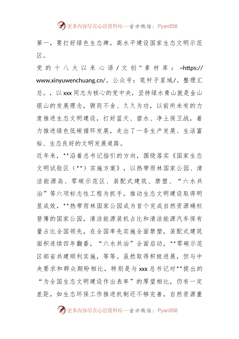 在省管干部培训班上的研讨发言材料.docx_第2页