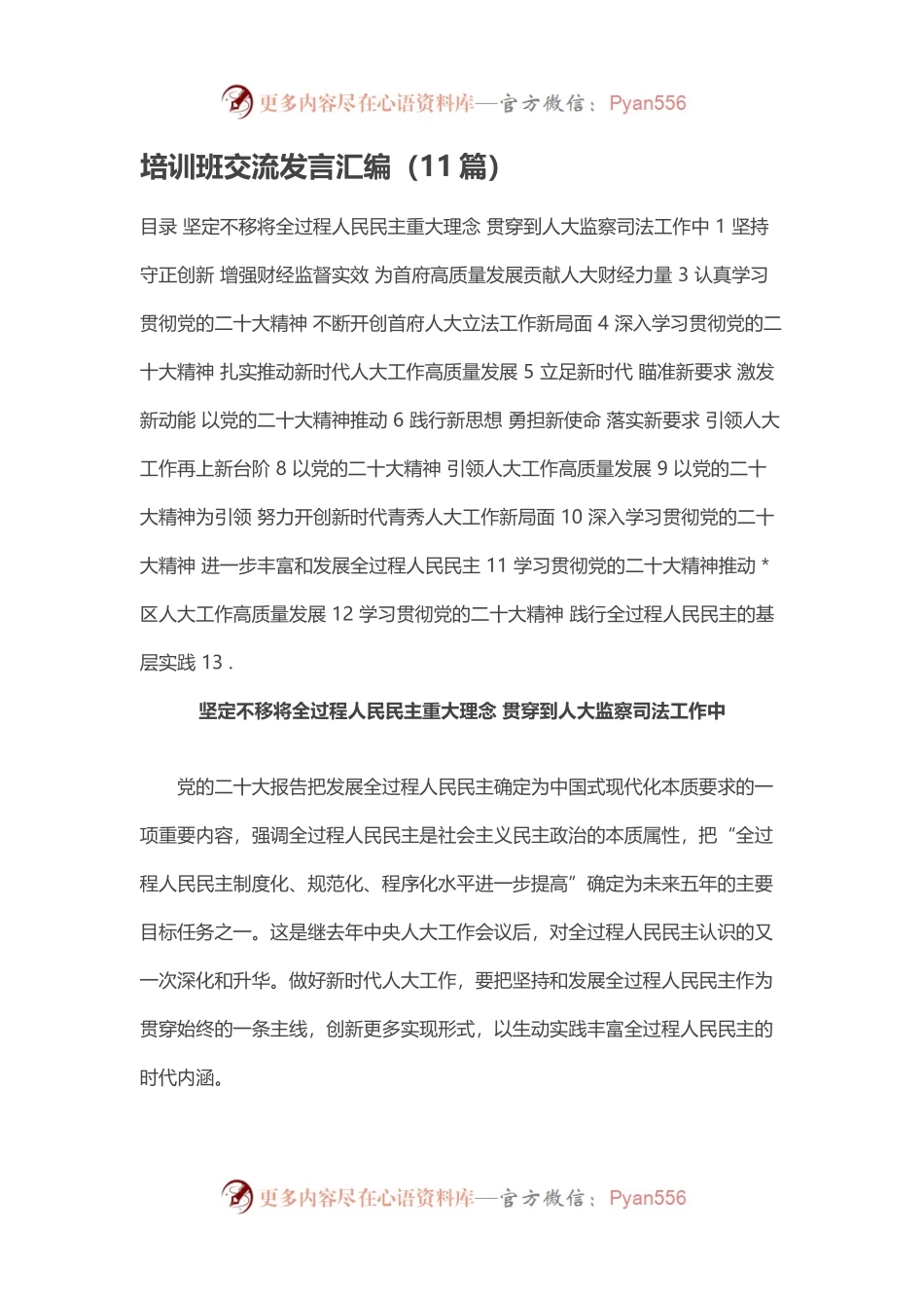 培训班交流发言汇编（11篇）.docx_第1页