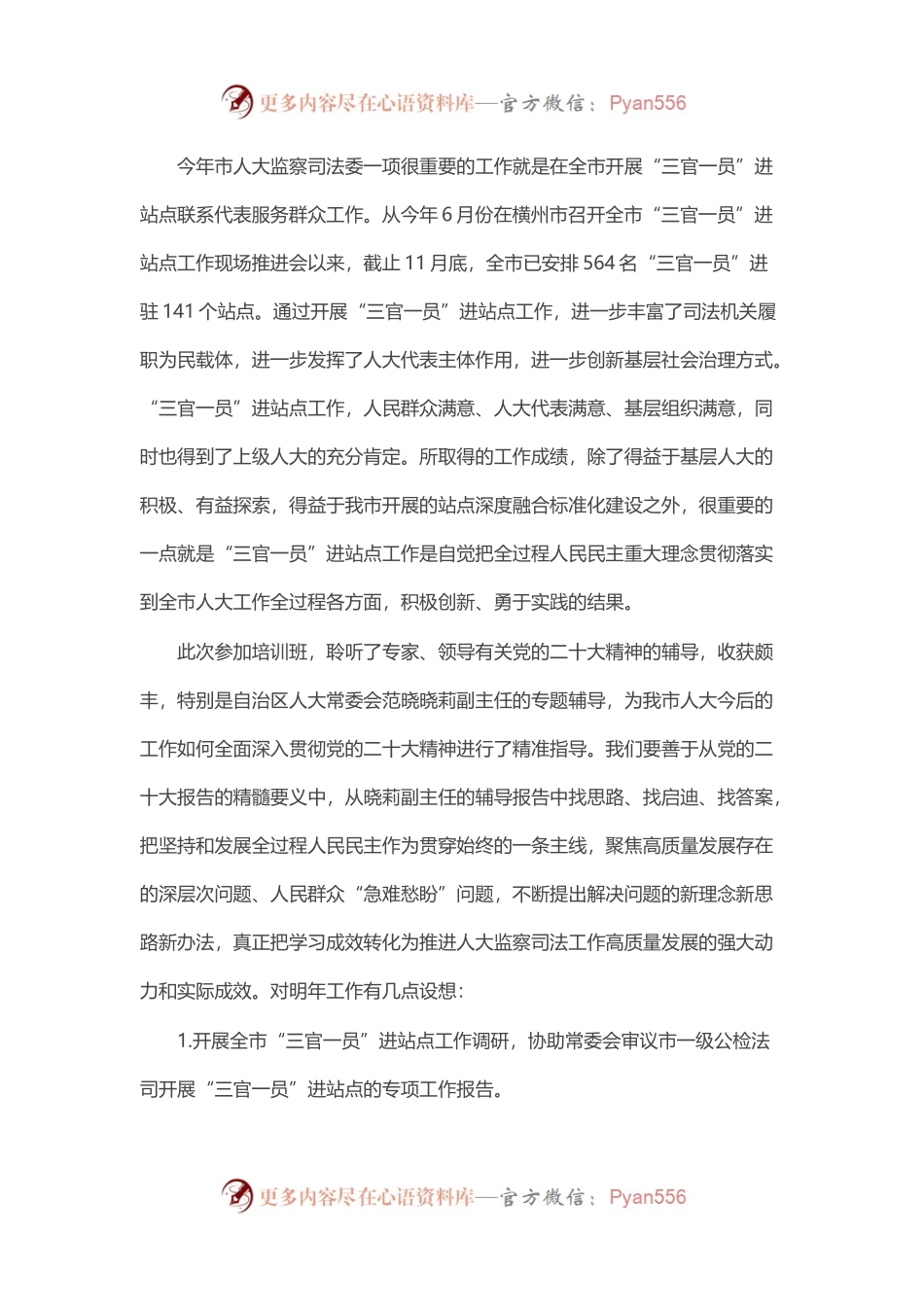 培训班交流发言汇编（11篇）.docx_第2页