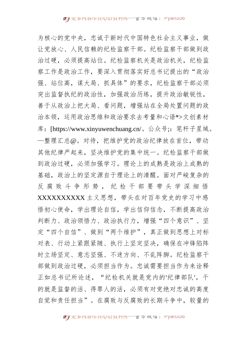 学习《坚持和完善党和国家监督体系论述摘编》感悟.docx_第2页