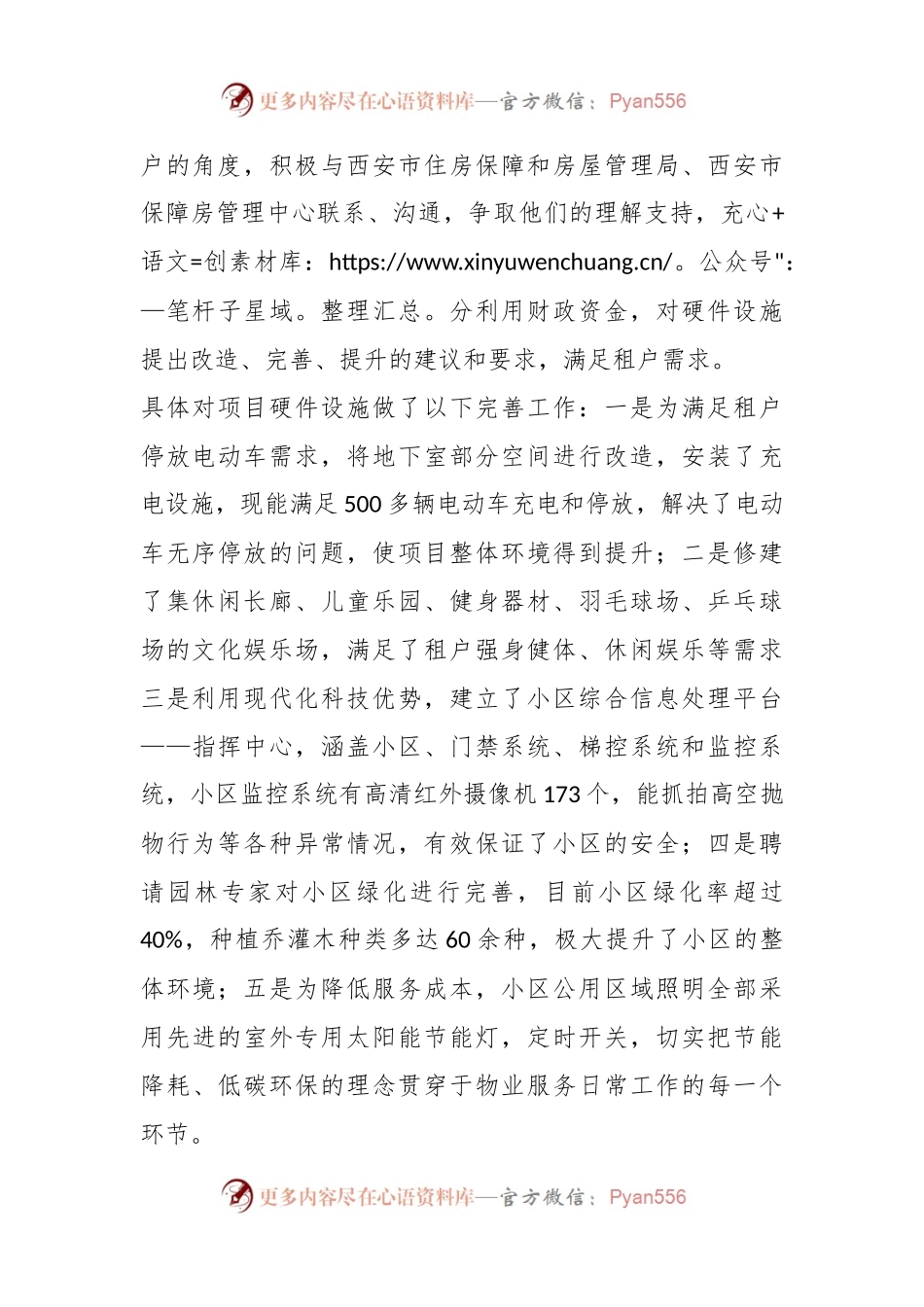 多举措打造保障性住房物业管理样板.docx_第2页