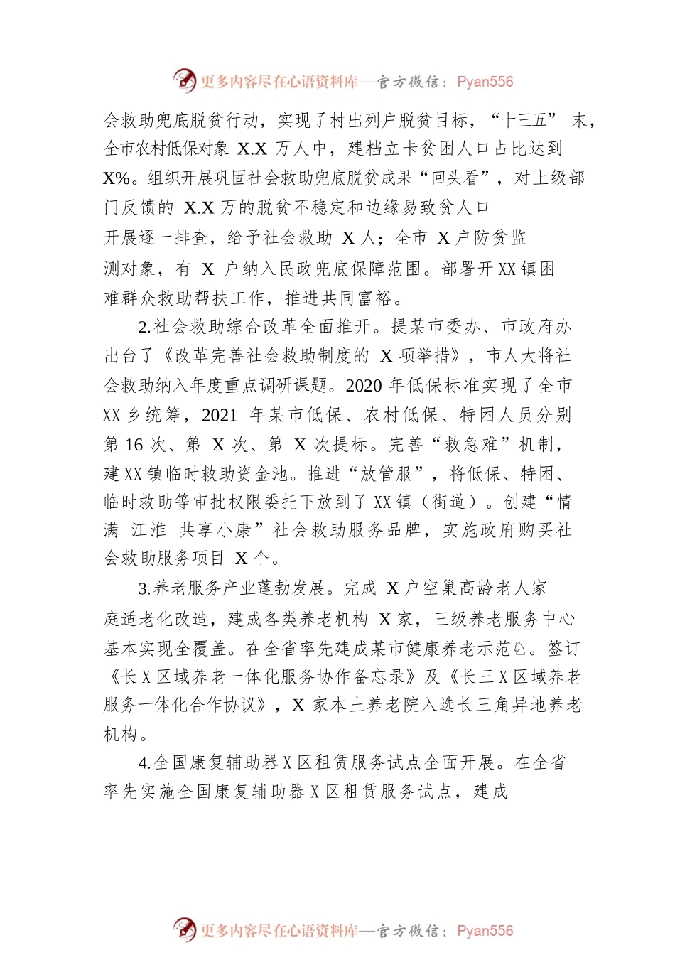 安庆市民政局过去四年工作总结、今后五年工作谋划材料（20211222）.docx_第2页