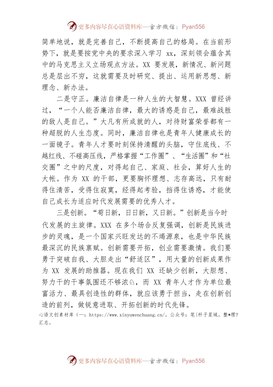 学习2022年党校中青班开班式上讲话精神心得体会.docx_第2页