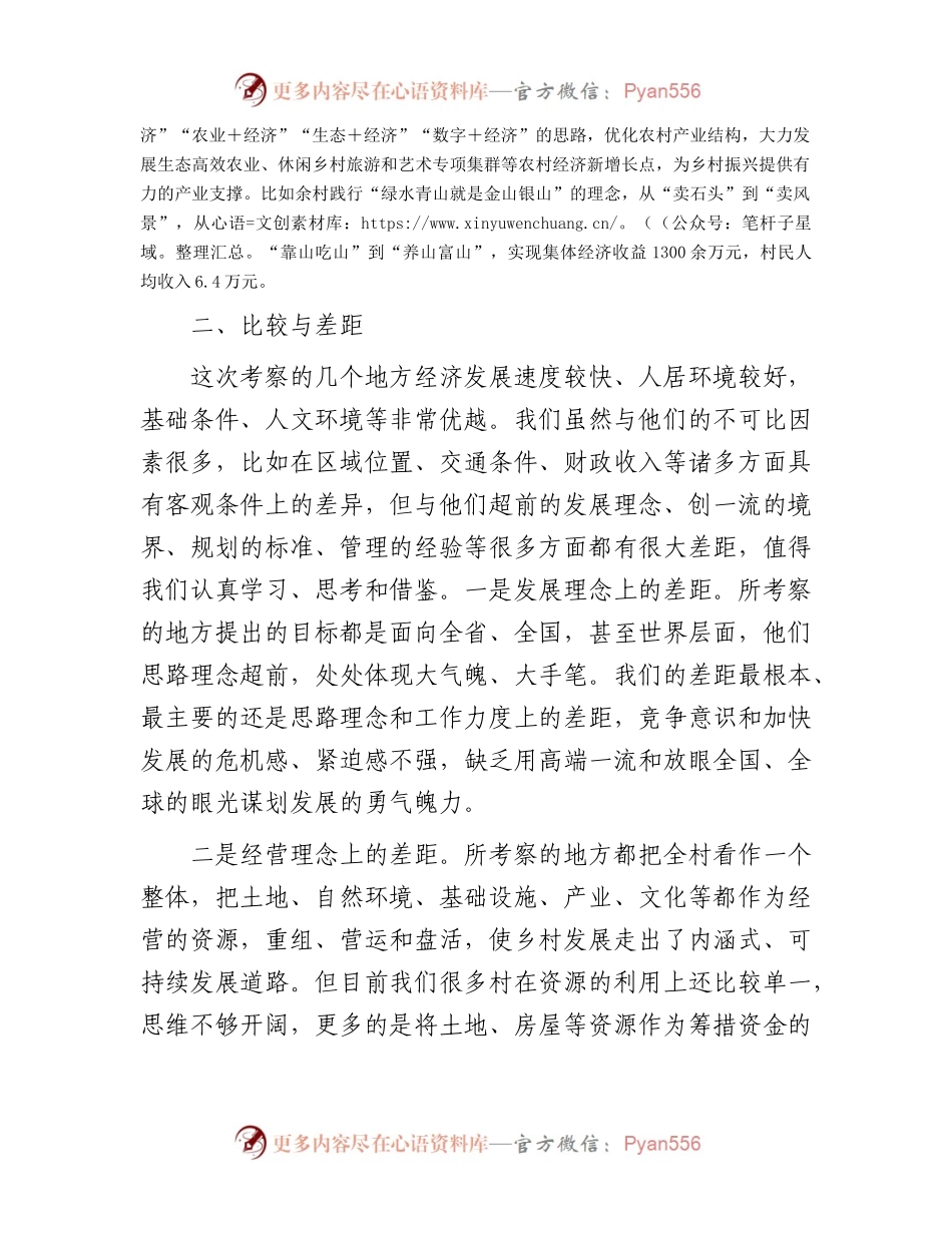 在赴浙江省考察学习座谈会上的发言材料.docx_第2页