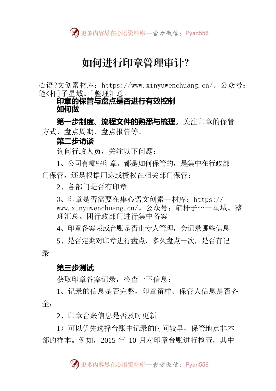 如何进行印章管理审计？.docx_第1页