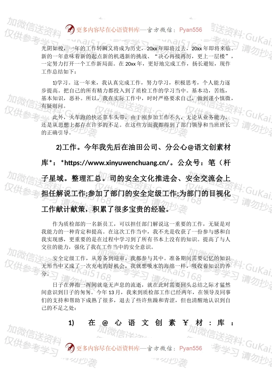 工厂工人年终总结（二）.docx_第1页