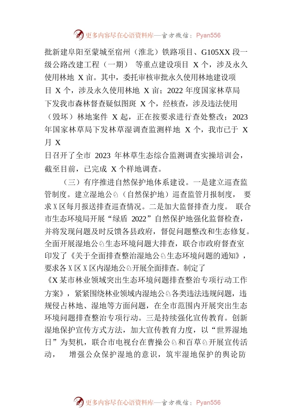 市2023年上半年林长制工作总结（20230704）.docx_第2页