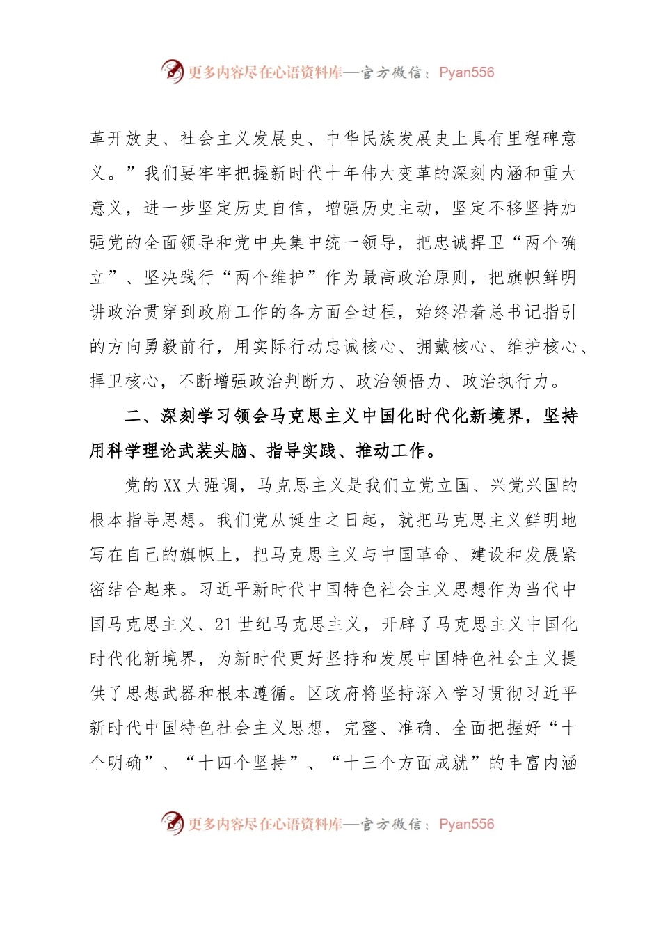 在理论学习中心组学习会议上的研讨发言提纲.docx_第2页