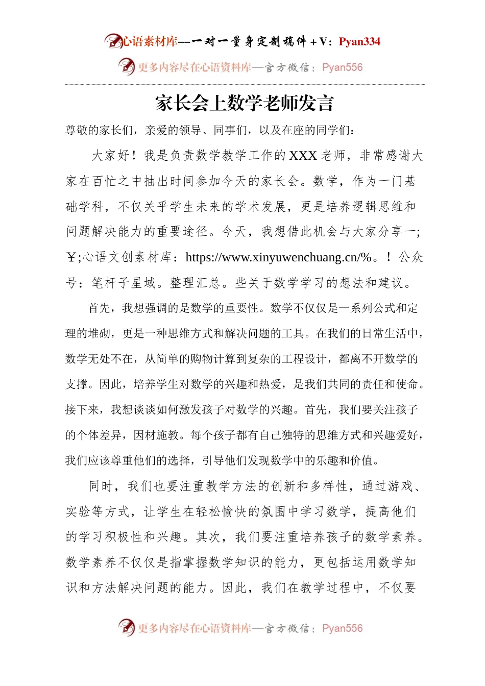 家长会上数学老师发言.docx_第1页