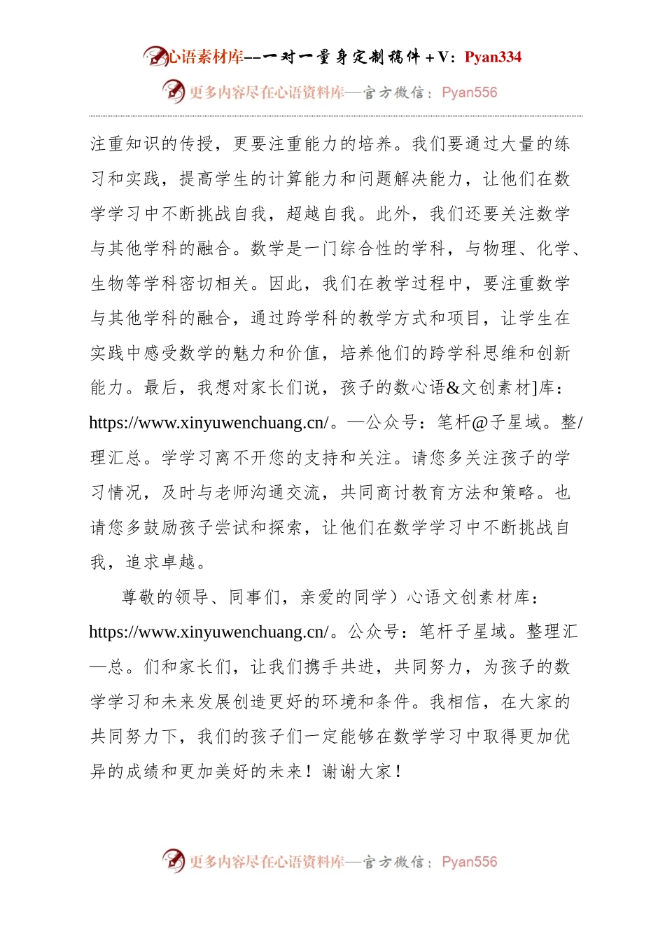 家长会上数学老师发言.docx_第2页