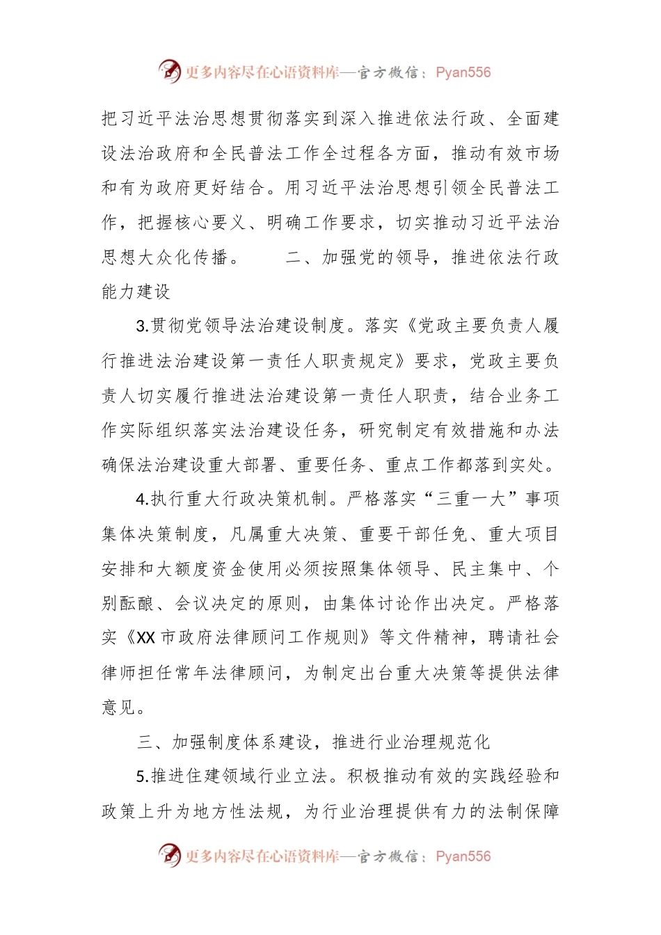 市住房和城乡建设局2024年普法依法治理工作要点.docx_第2页
